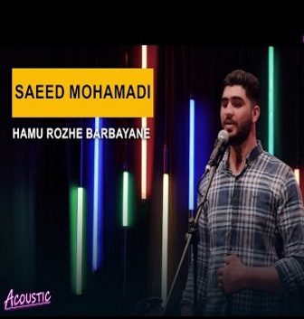 سعید محمدی همو روژیک
